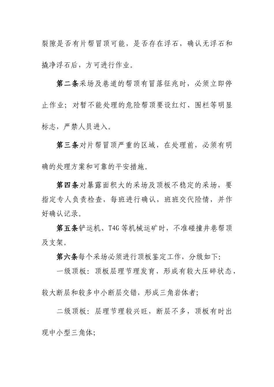 02镜铁山矿安全管理办法_第2页