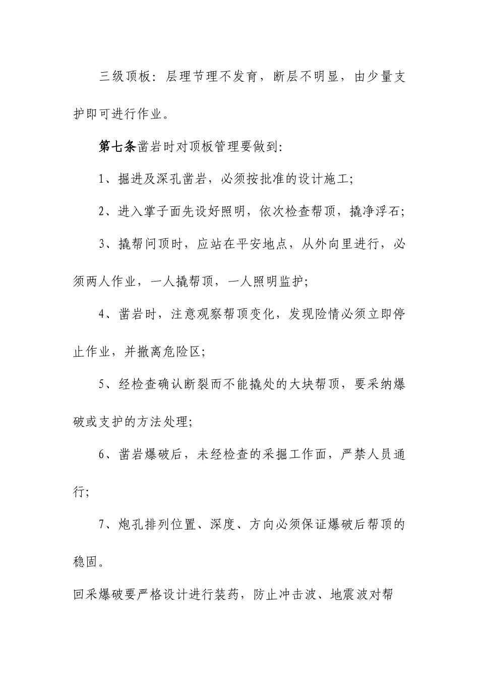 02镜铁山矿安全管理办法_第3页