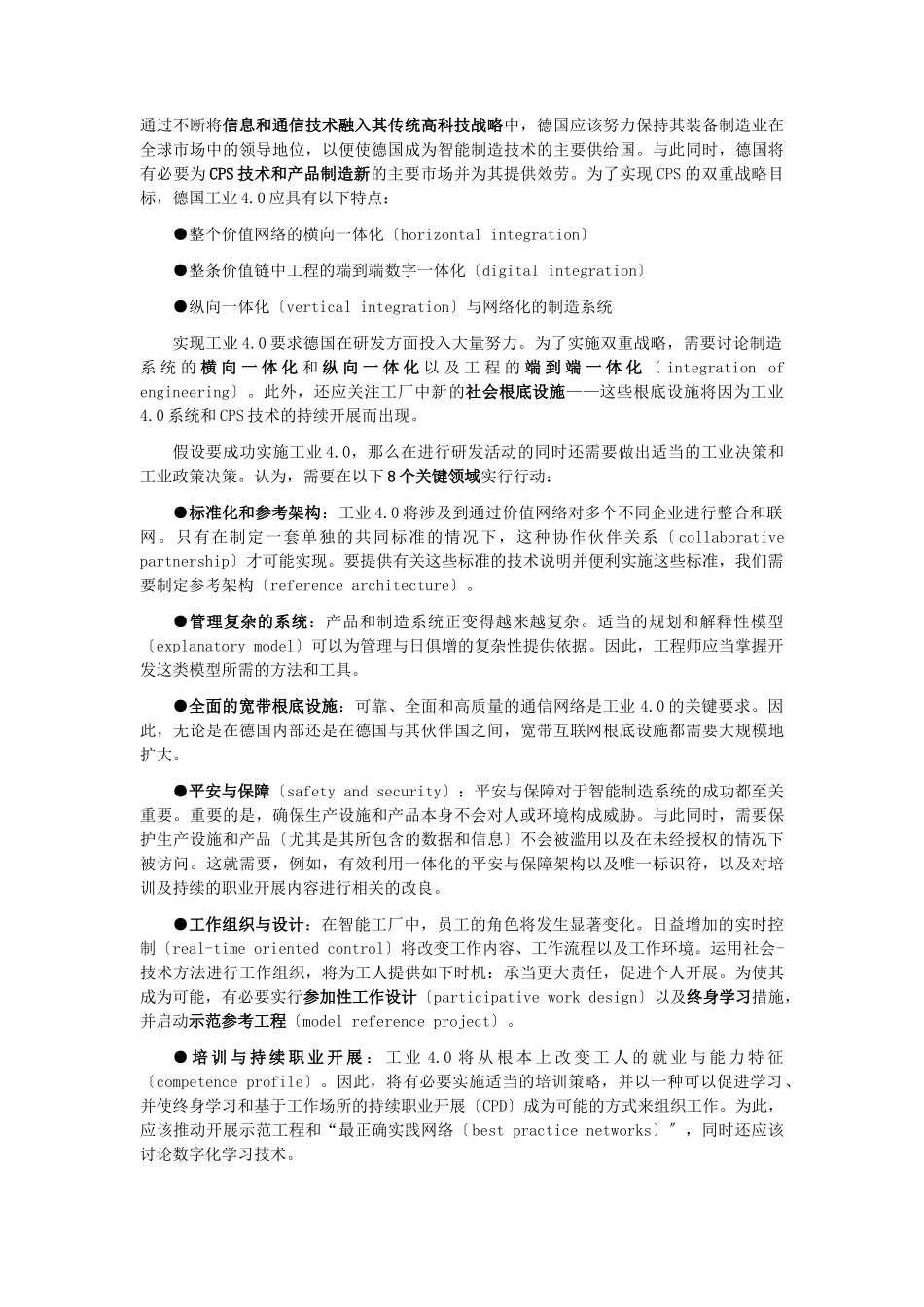 0404确保德国制造业的未来——对实施“工业40”战略计划的建议35_第2页