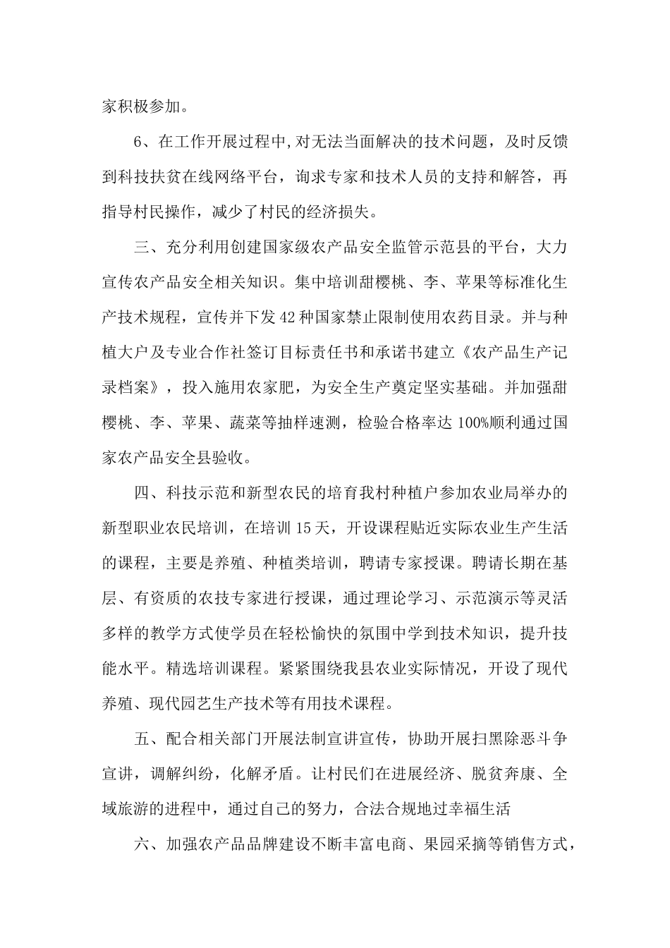 021年驻村工作队员驻村工作述职报告_第2页