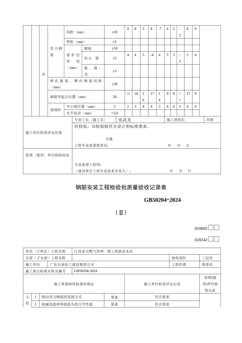 020242钢筋安装工程检验批质量验收记录表Ⅱ_第3页
