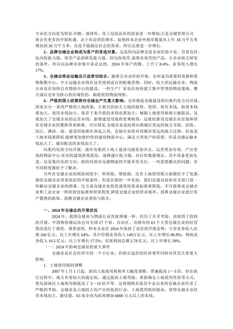 06-07-08仓储发展现状_第2页