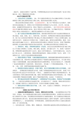 06-07-08仓储发展现状