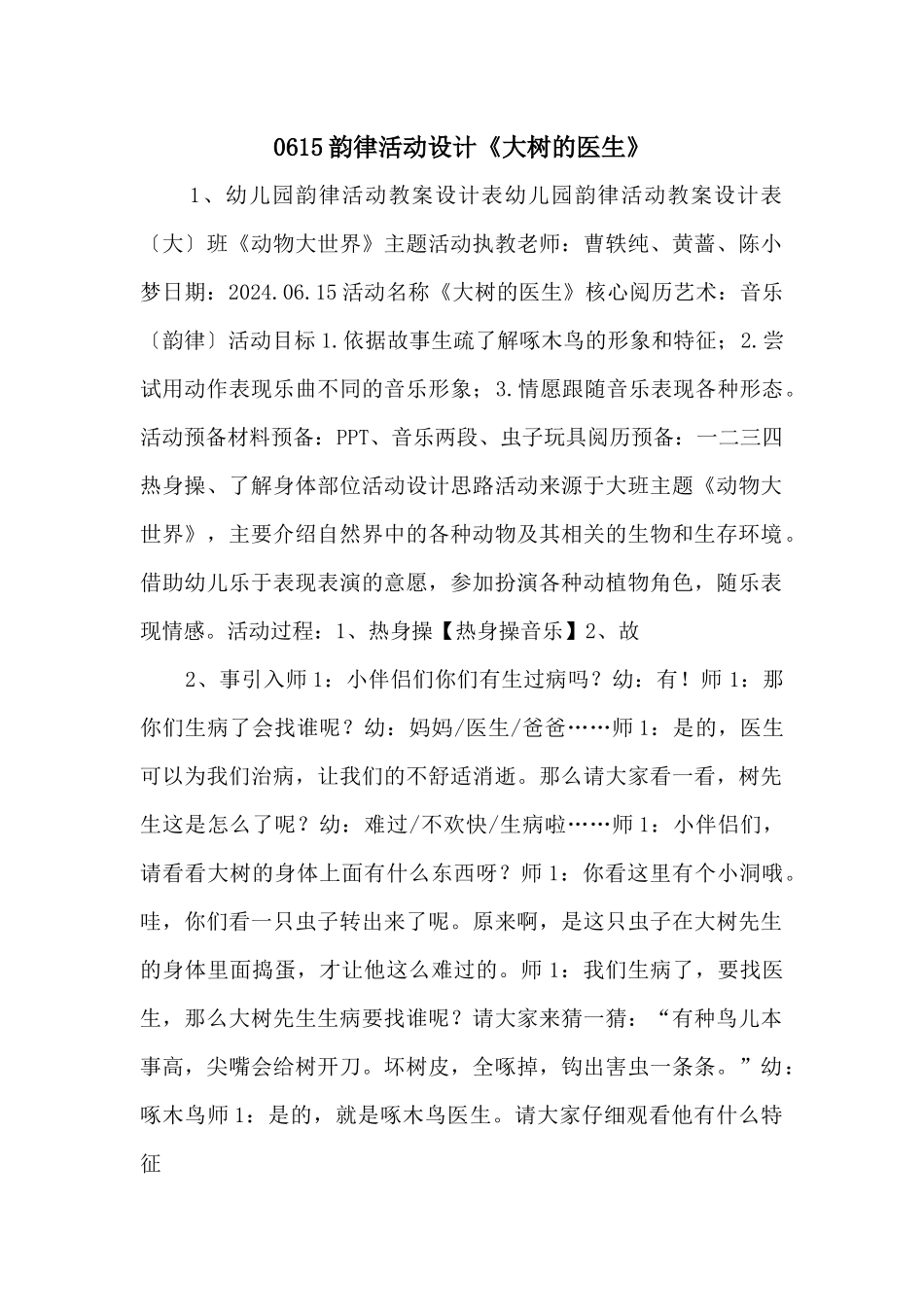 0615韵律活动设计《大树的医生》_第1页
