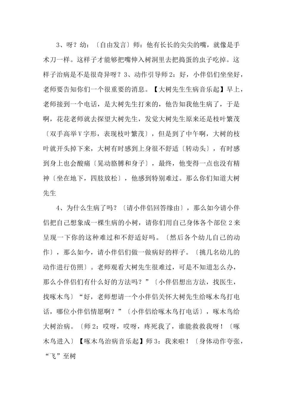 0615韵律活动设计《大树的医生》_第2页