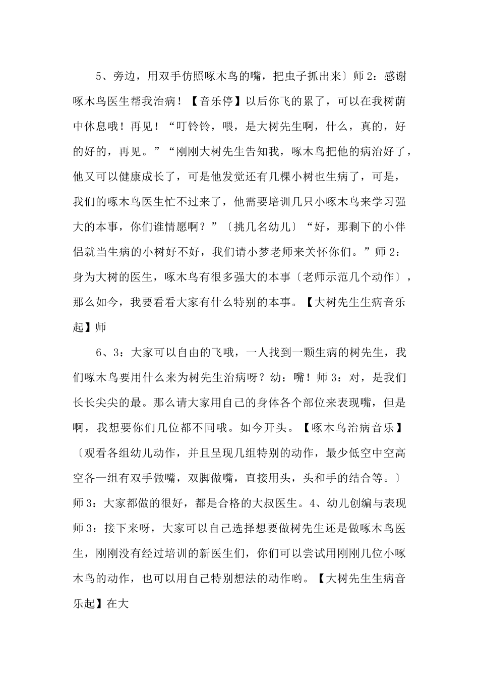 0615韵律活动设计《大树的医生》_第3页