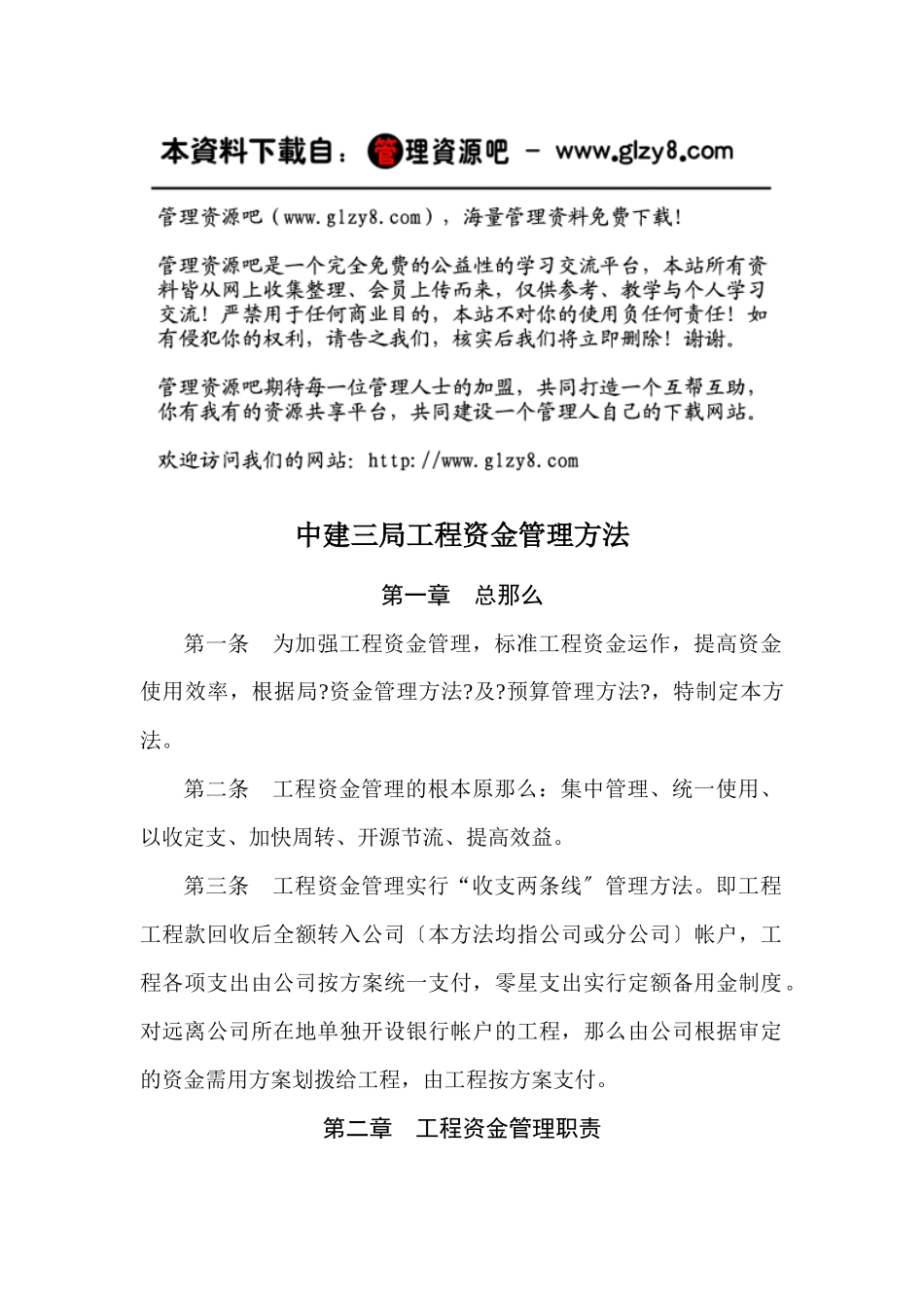 06中建三局项目资金管理办法_第1页