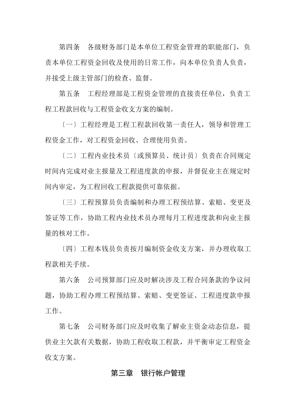 06中建三局项目资金管理办法_第2页