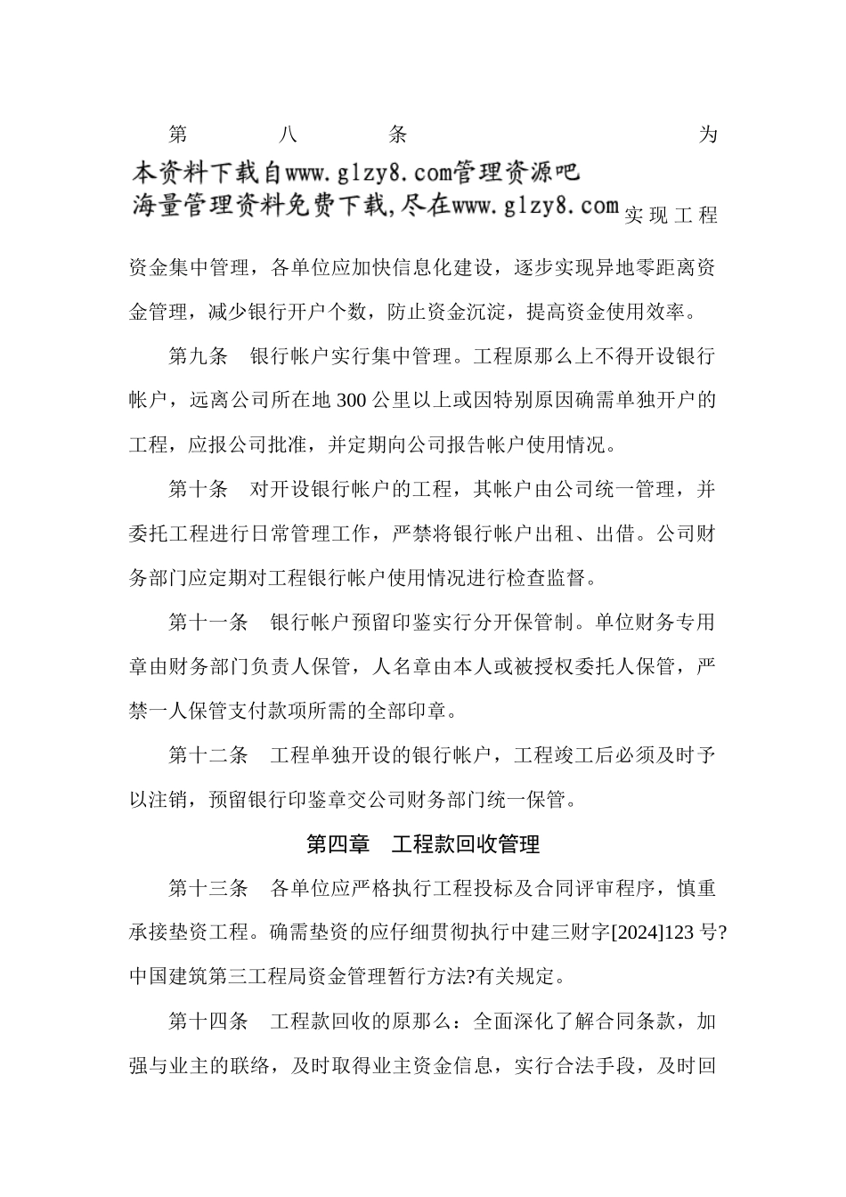 06中建三局项目资金管理办法_第3页