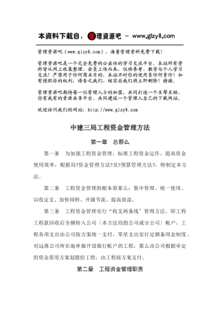 06中建三局项目资金管理办法