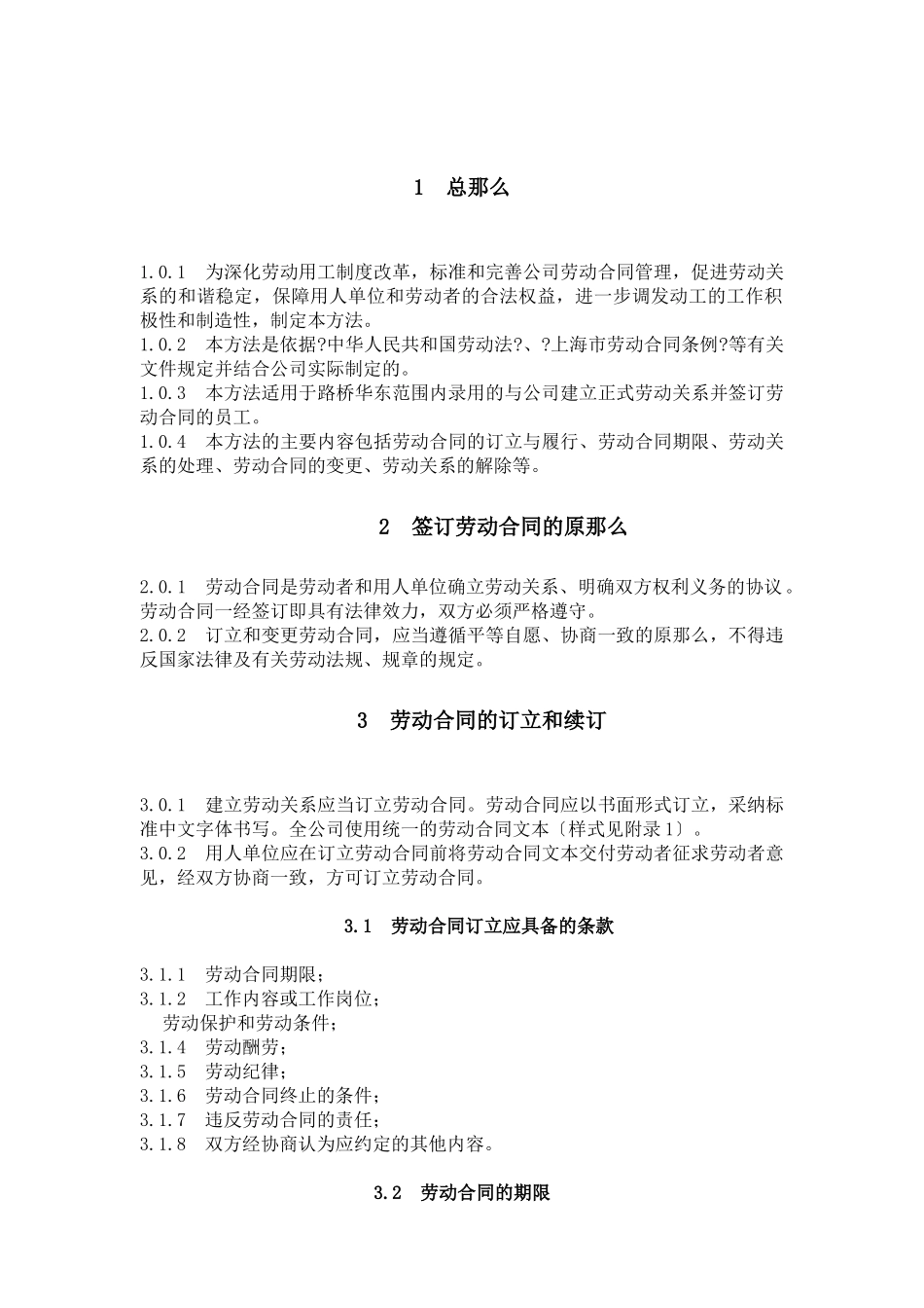 02劳动合同管理办法_第2页