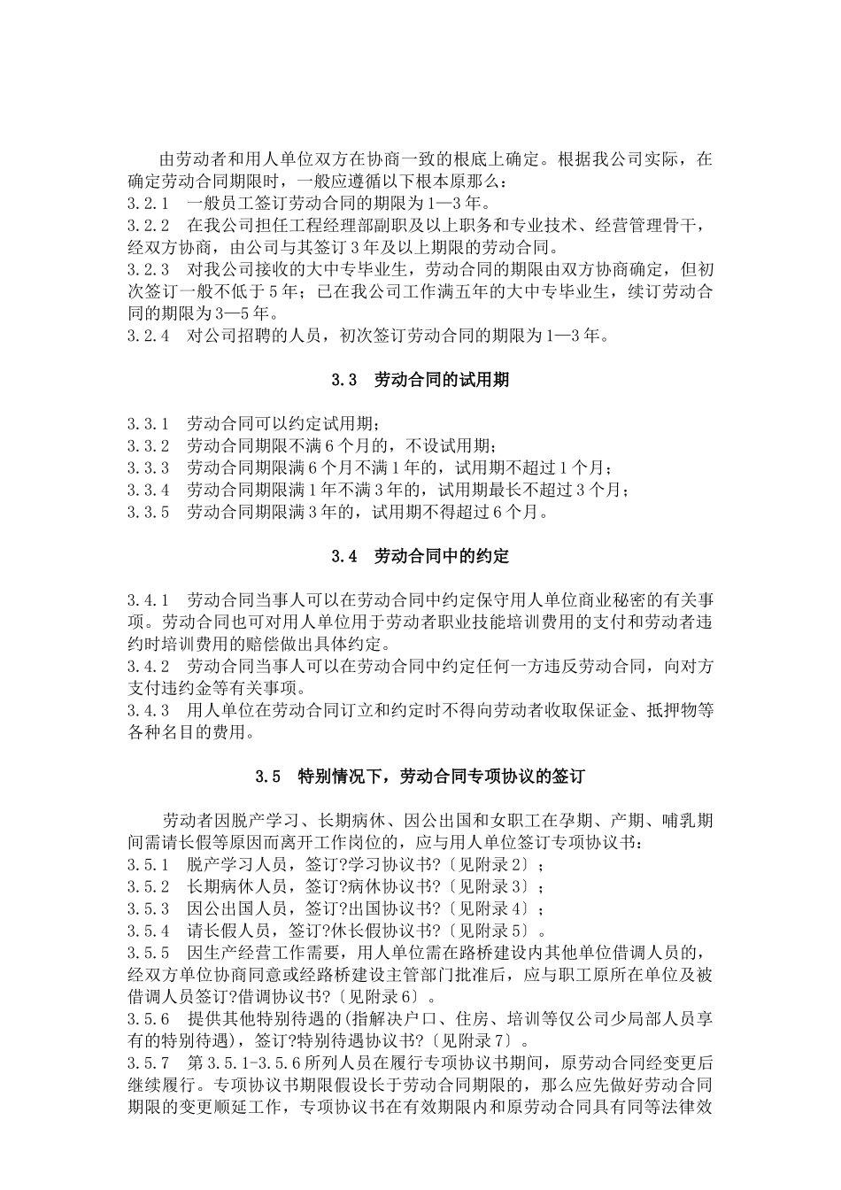 02劳动合同管理办法_第3页