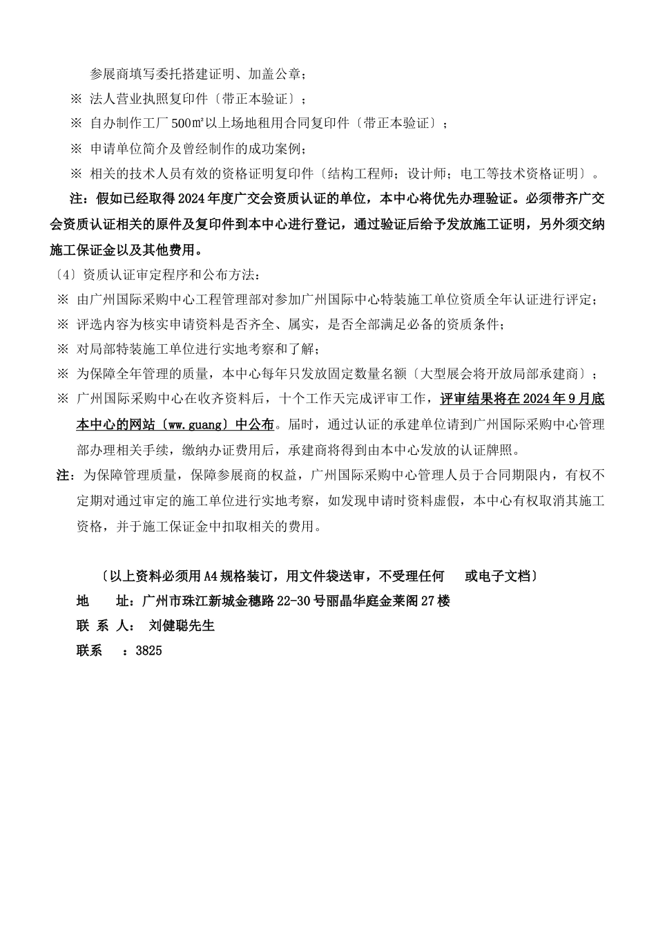 06年广州锦汉展览中心特装布展工作会议议程_第2页
