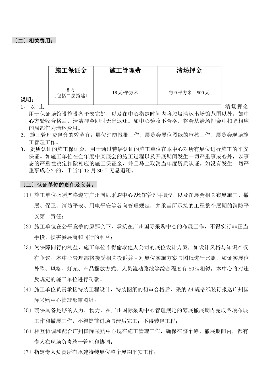 06年广州锦汉展览中心特装布展工作会议议程_第3页