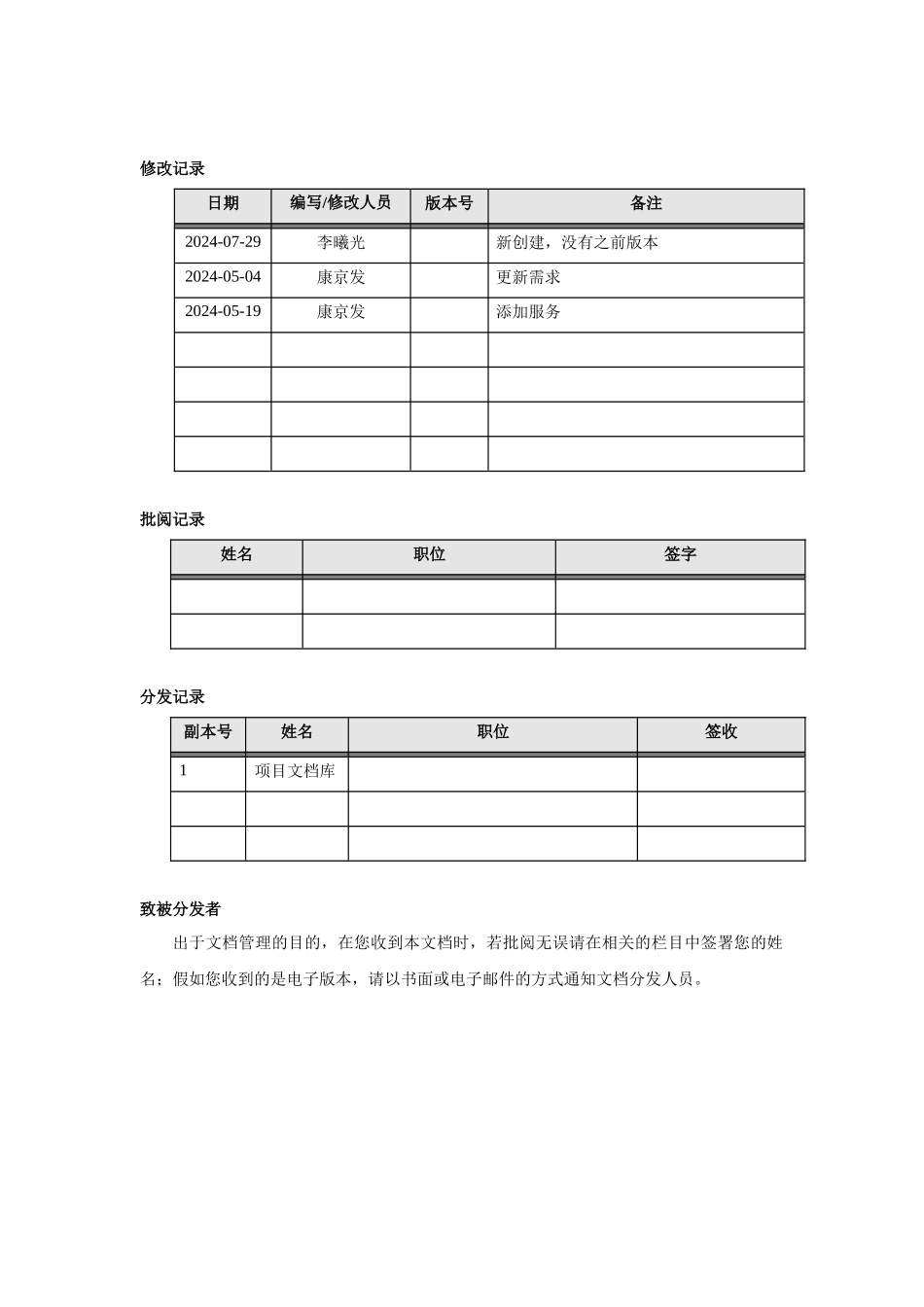 06互动沟通平台模块设计方案说明书_第2页
