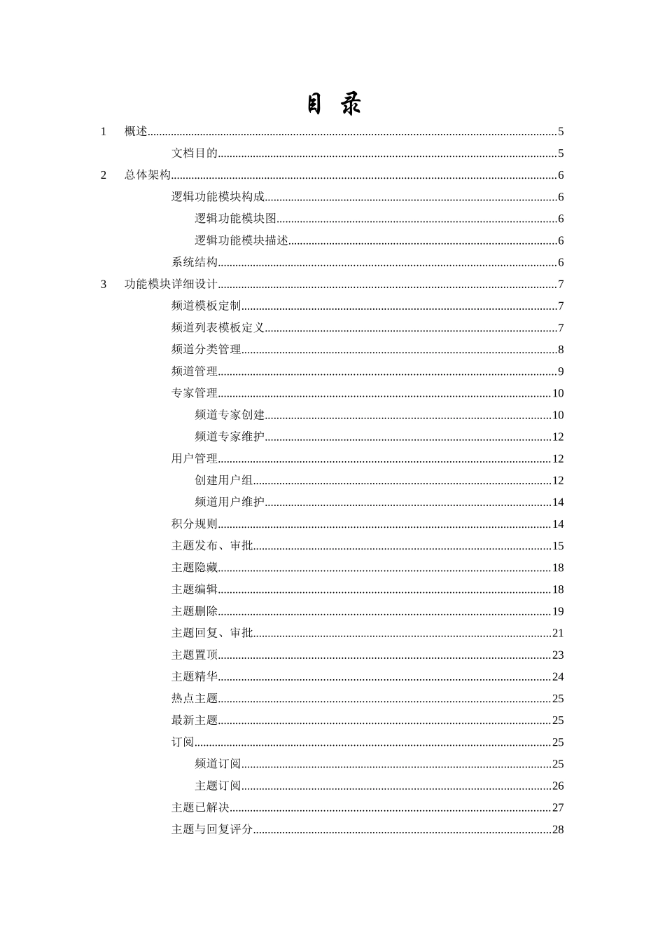 06互动沟通平台模块设计方案说明书_第3页