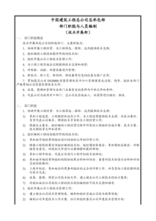 06总部岗位汇编——技术发展部