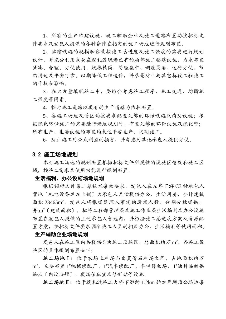 03第三章C3施工总平面布置_第2页