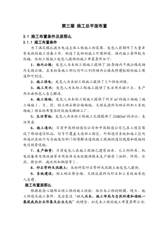 03第三章C3施工总平面布置