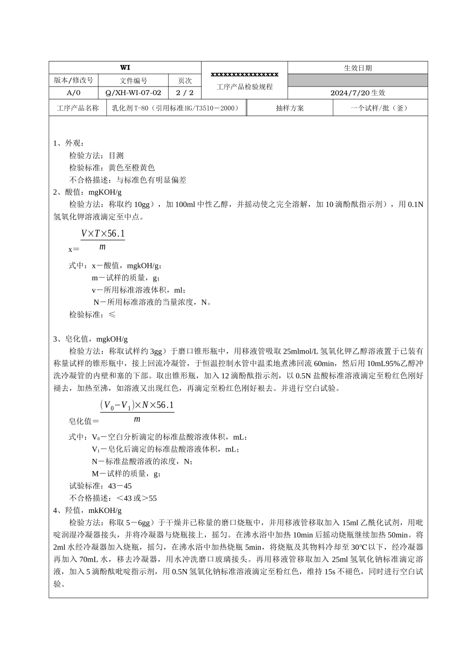 07WI工序产品检验规程_第3页