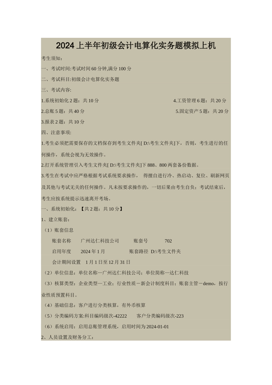 07上半年会计电算化_第1页