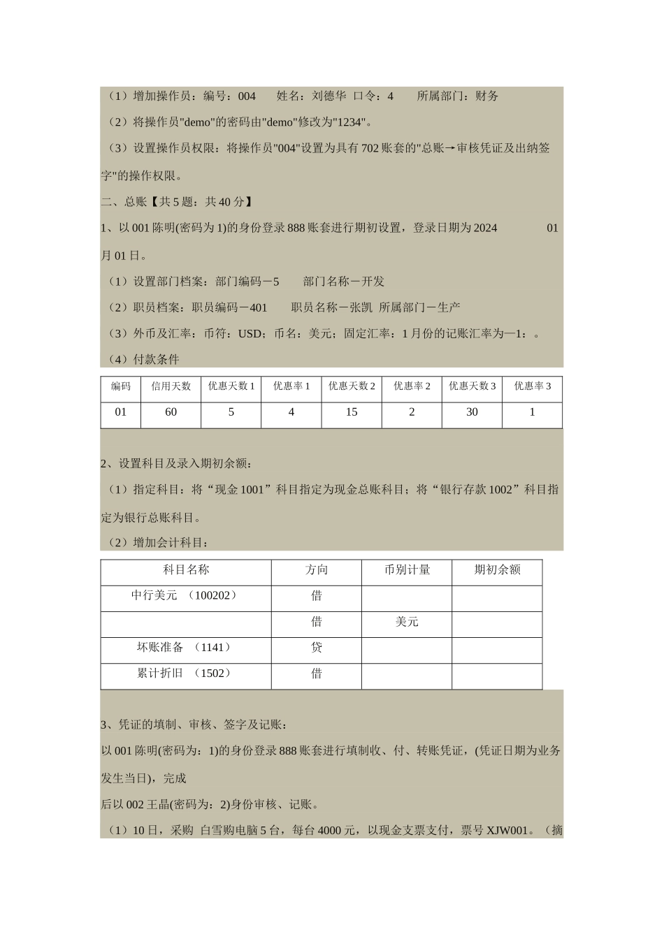 07上半年会计电算化_第2页