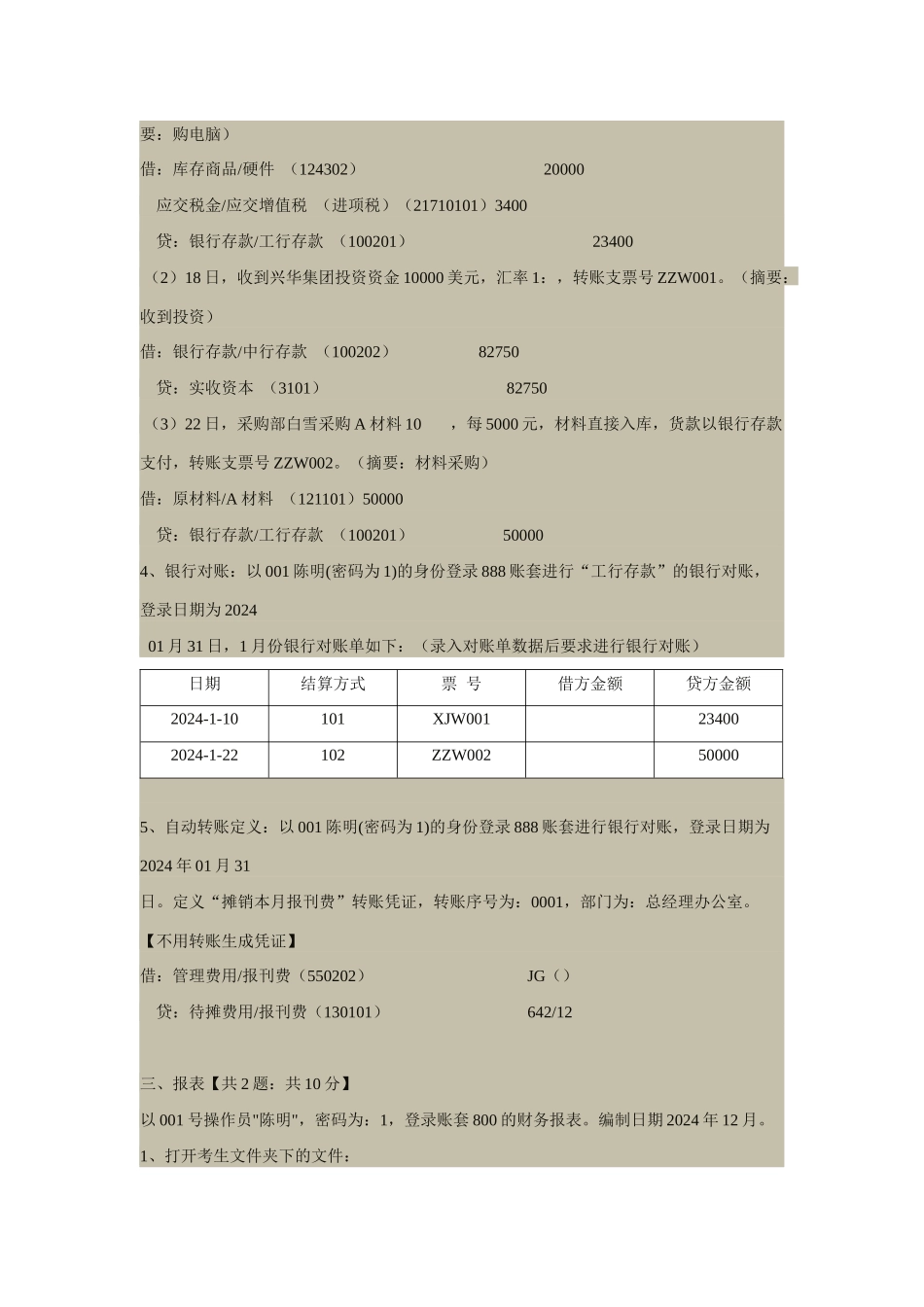 07上半年会计电算化_第3页