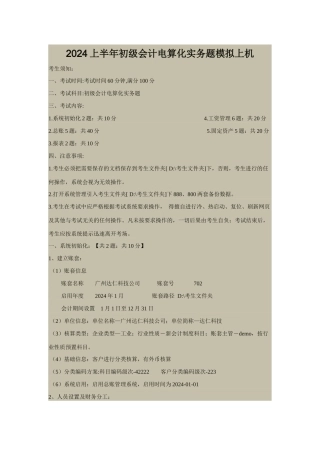 07上半年会计电算化