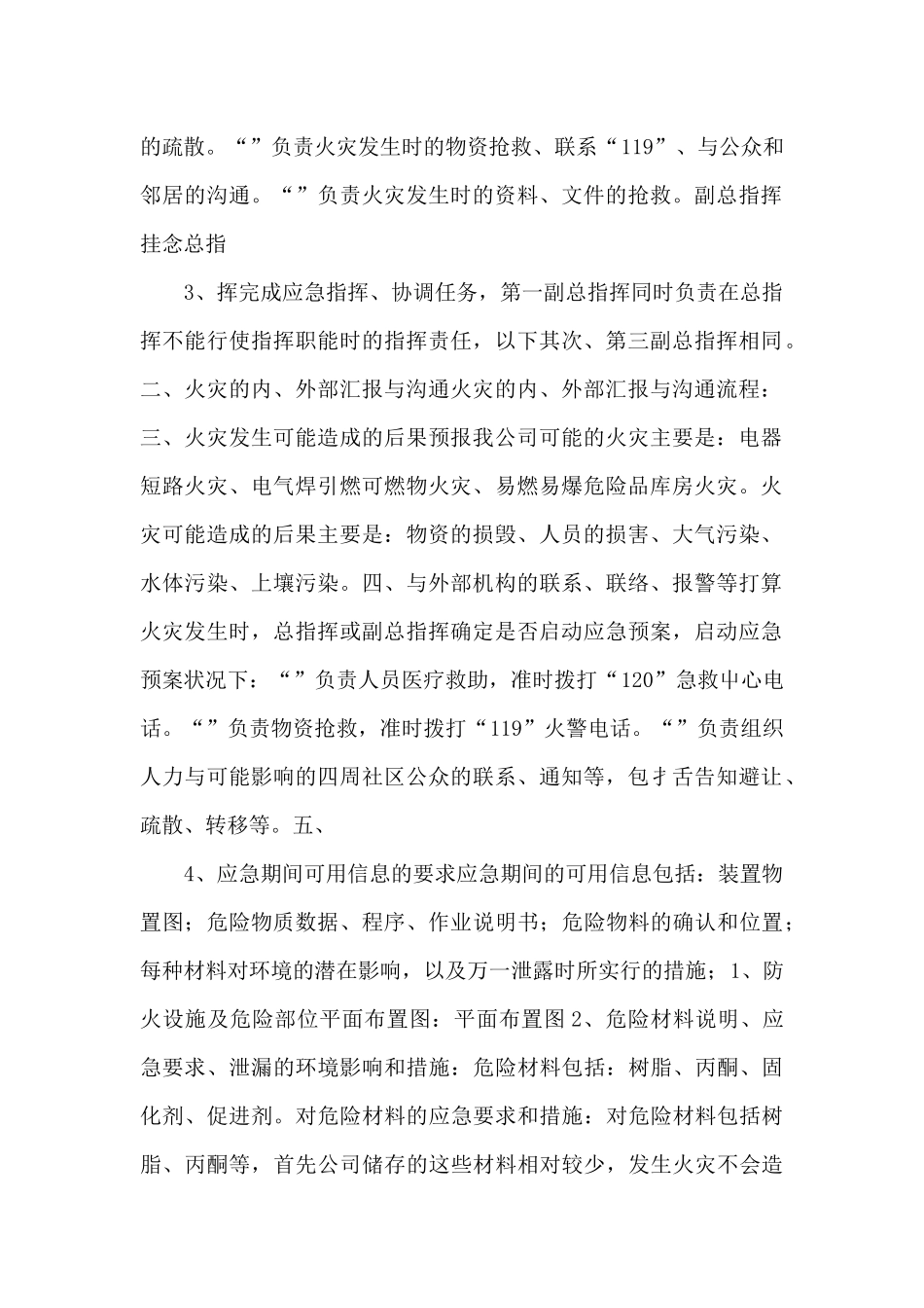 073火灾应急预案ok_第2页