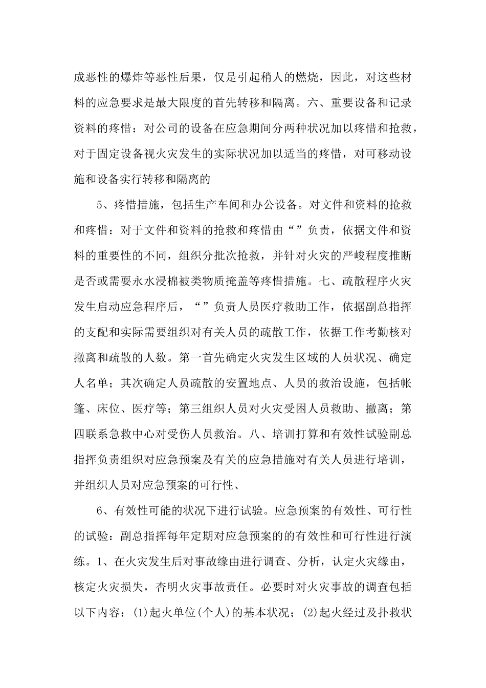073火灾应急预案ok_第3页