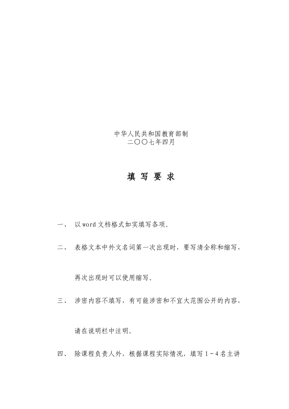 07年放射诊断学国家级精品课程申报书_第2页