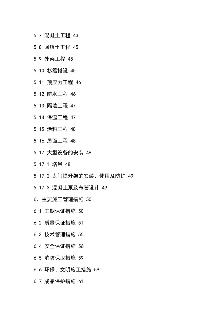 07龙潭路住宅小区工程_第3页