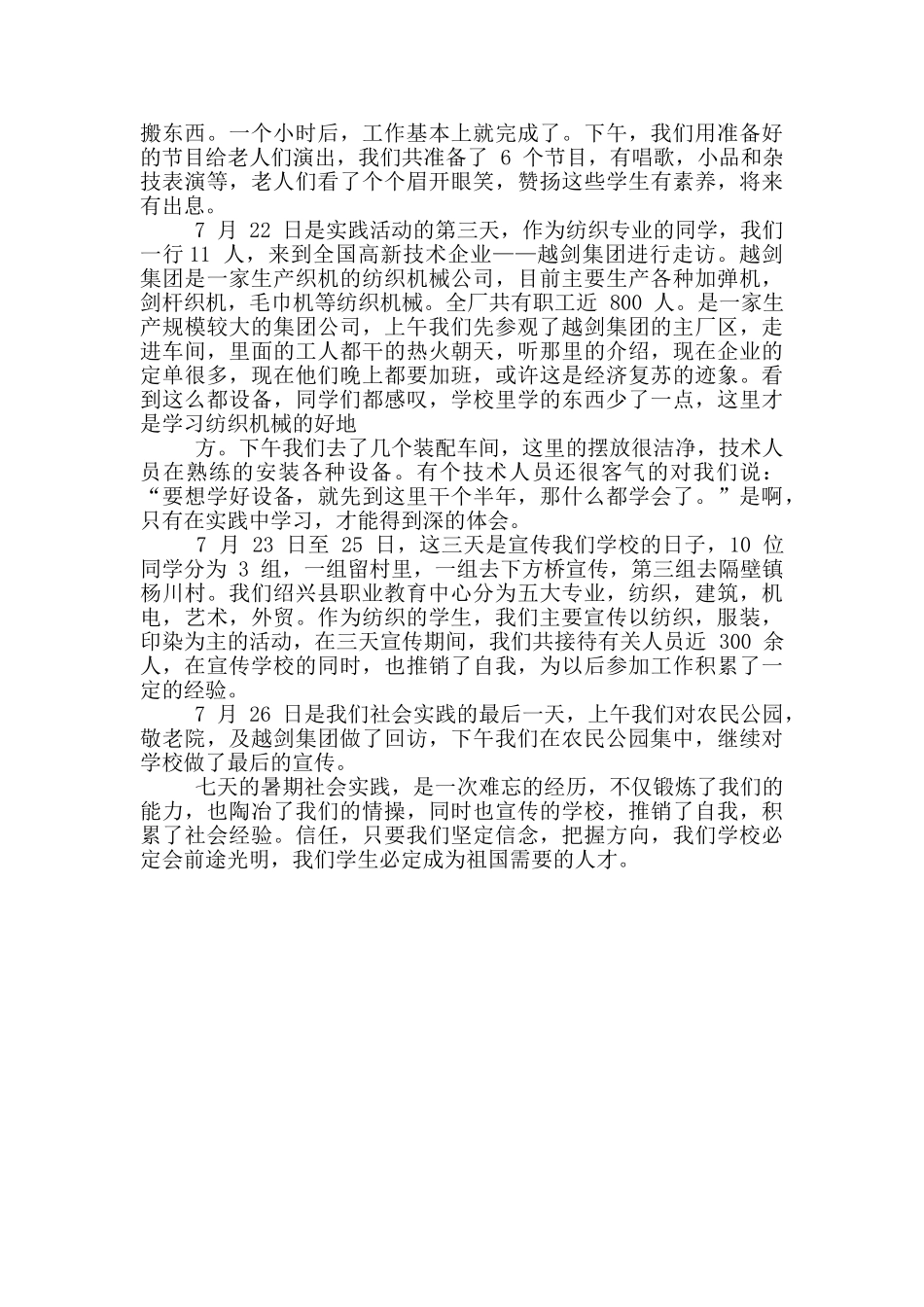 07纺织1社会实践先进团体事迹_第2页