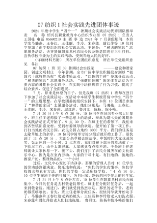 07纺织1社会实践先进团体事迹