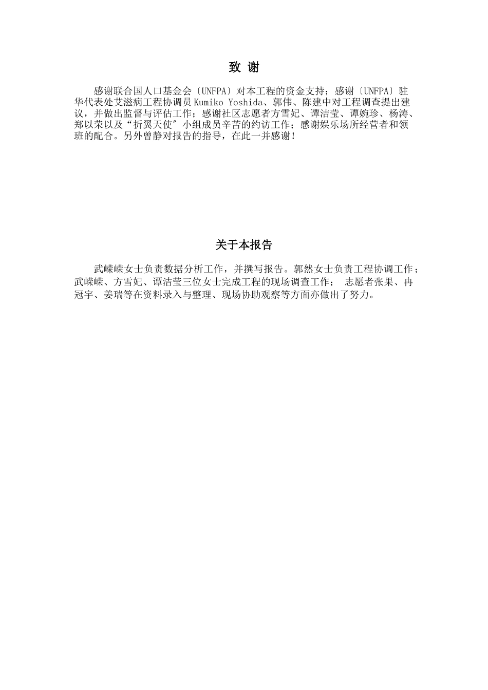 08年北京女性性工作者的行为、权益保护和服务需求调查_第3页