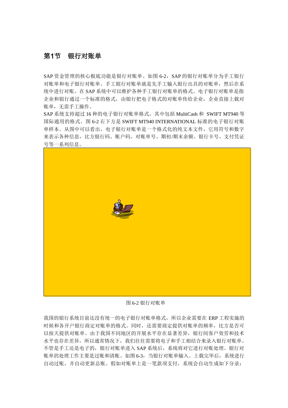 06第6章银行会计和现金管理_第2页