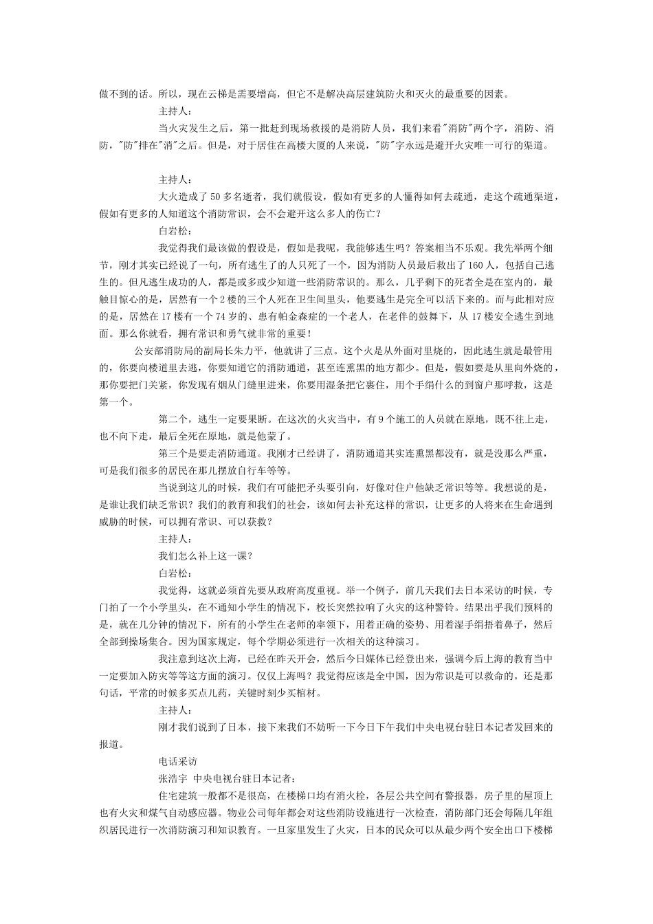 08新闻系新闻一班陈露202406050108_第3页