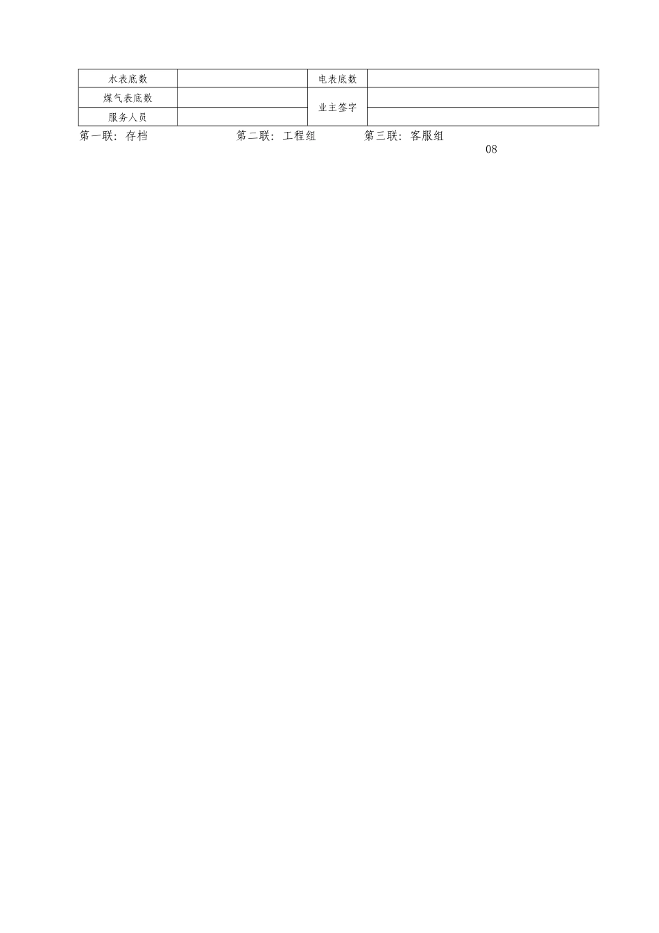 08楼宇接管验收情况检查表WI_第2页