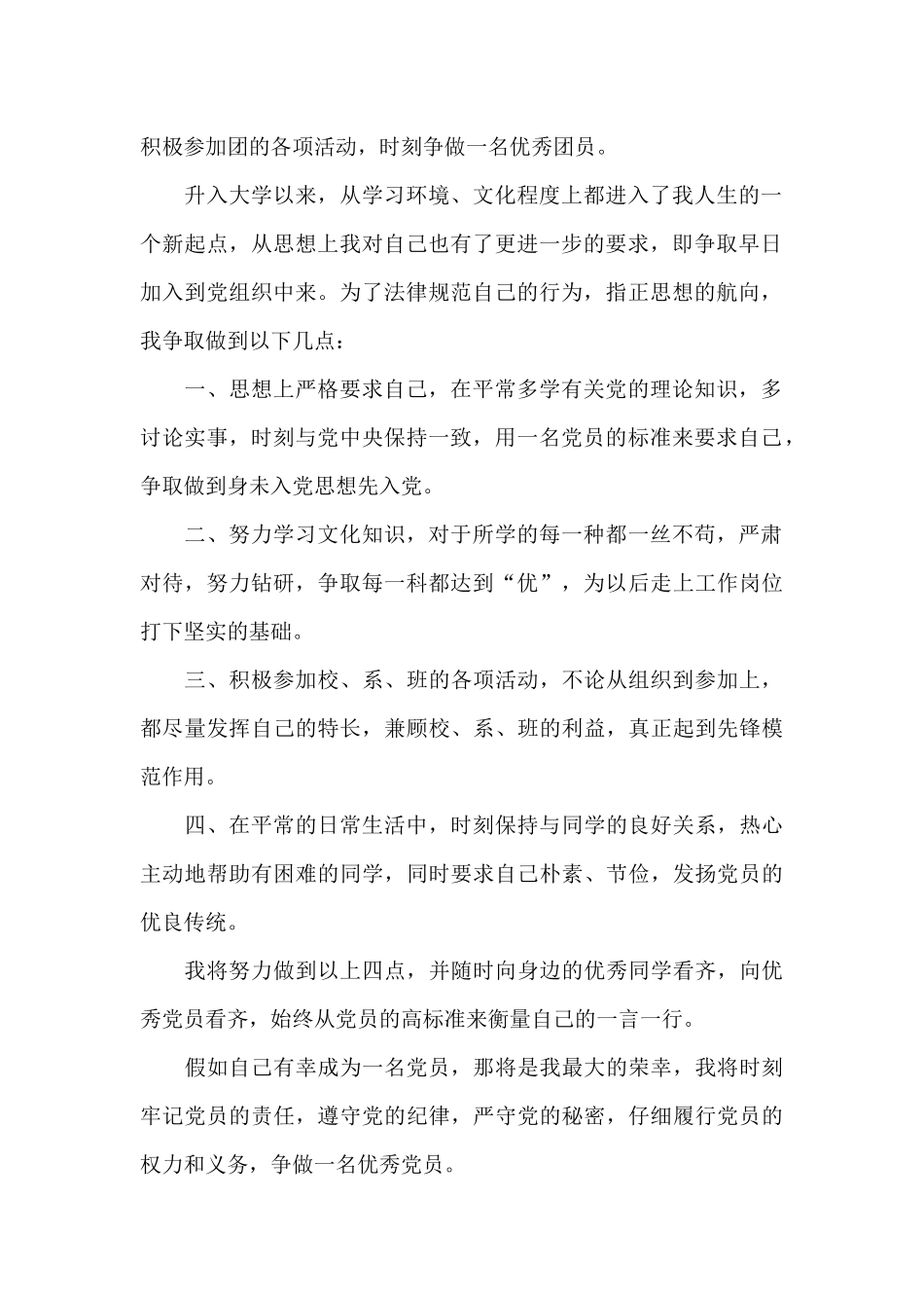 09年10月入党申请书_第2页