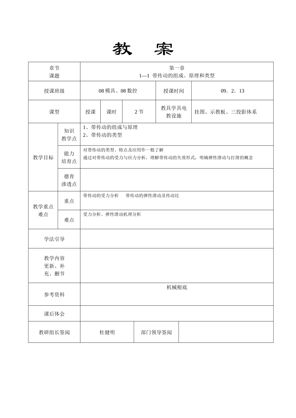 08模具、数控机械基础教案_第2页