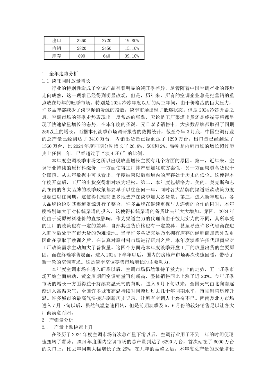 07年中国空调行业报告_第2页