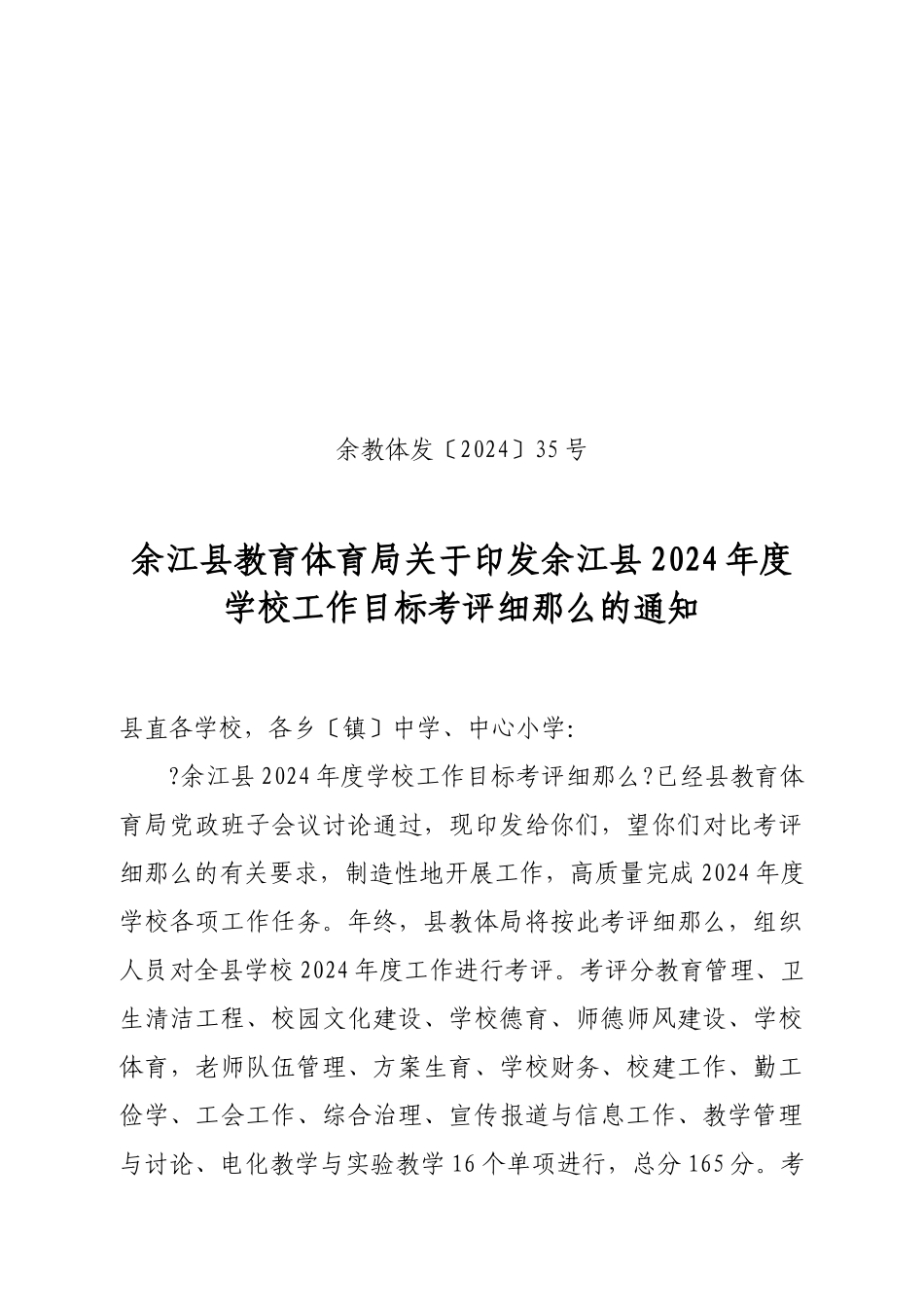 09年目标考评细则_第1页