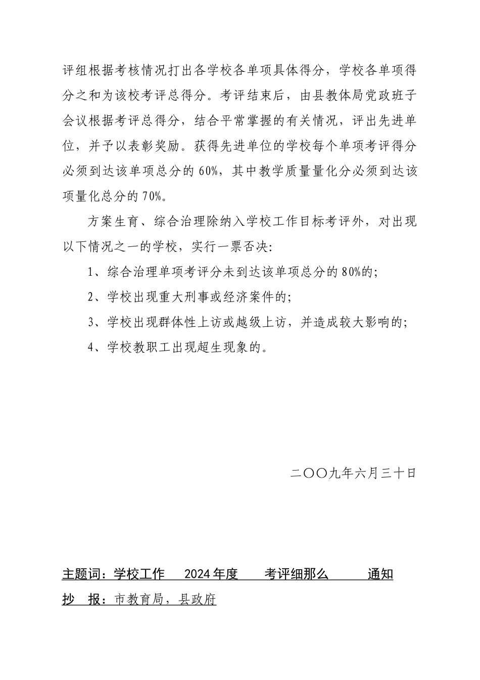 09年目标考评细则_第2页