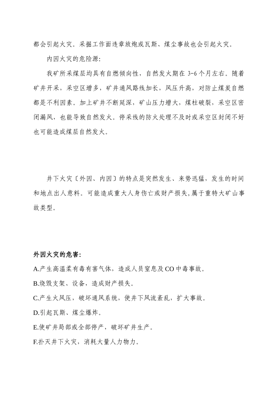 09年大斗沟井下外因内因火灾事故应急救援预案_第3页