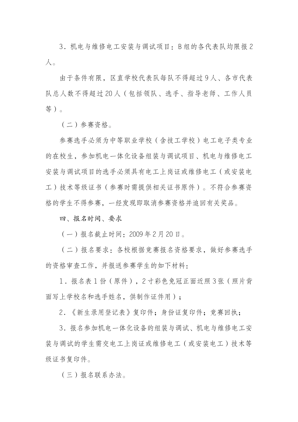 09电子电工技能比赛实施方案_第2页