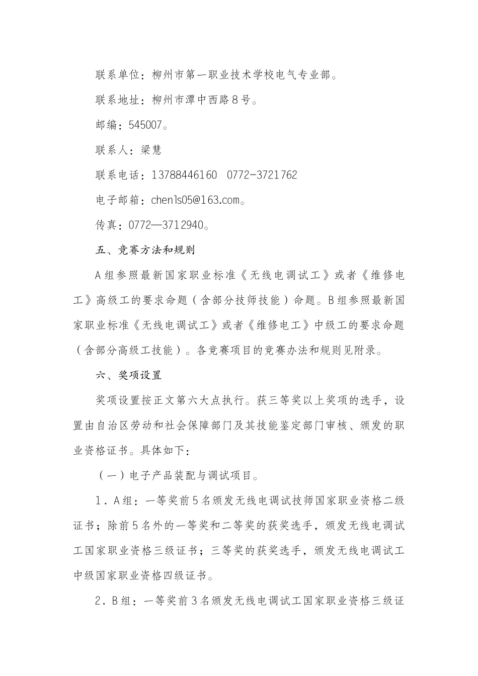 09电子电工技能比赛实施方案_第3页