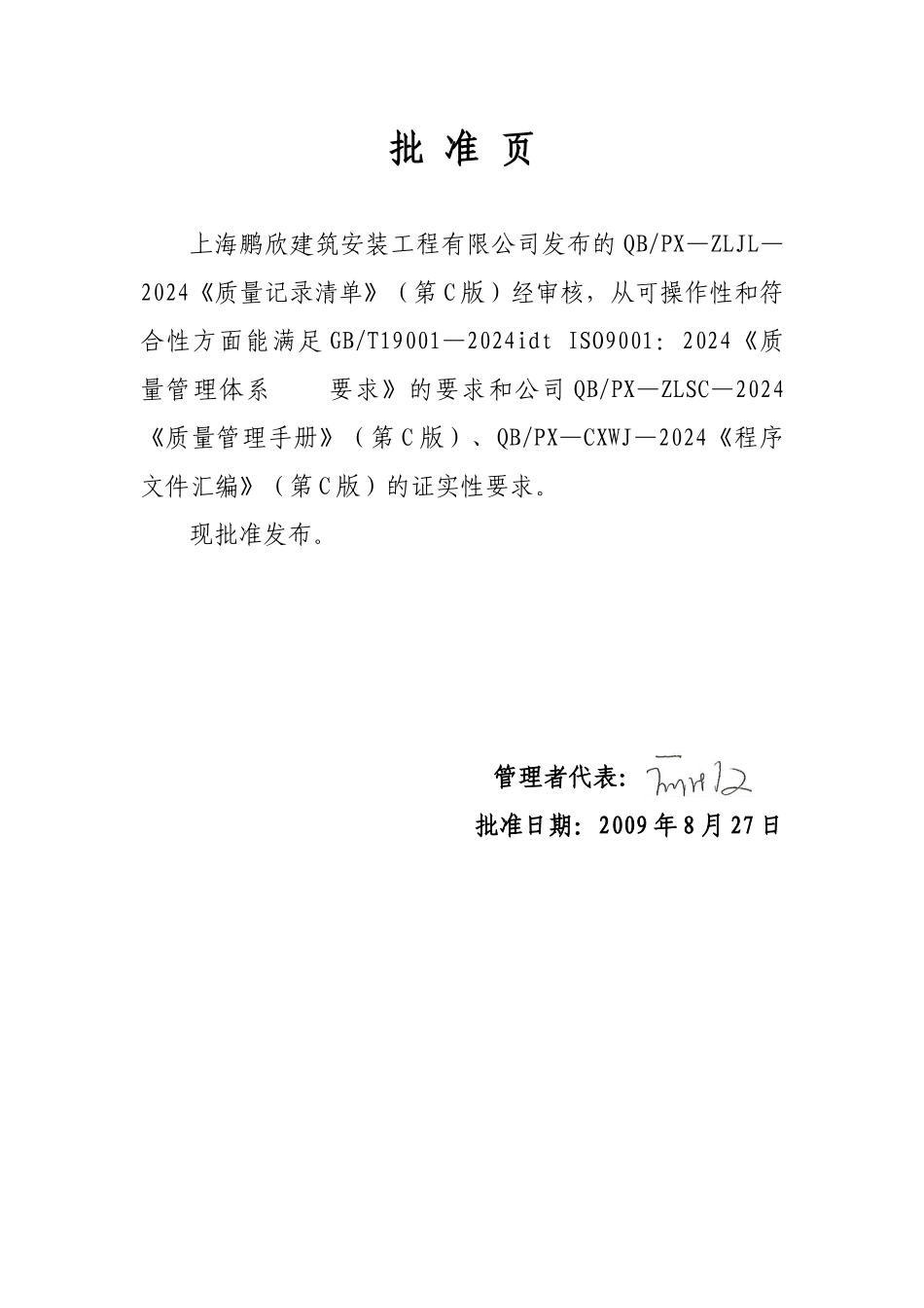 09质量记录清单清单_第2页