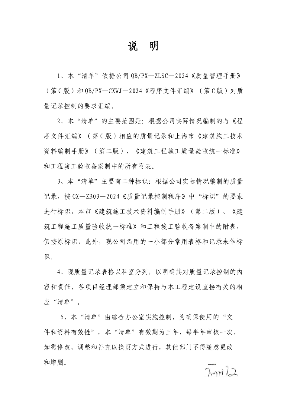 09质量记录清单清单_第3页