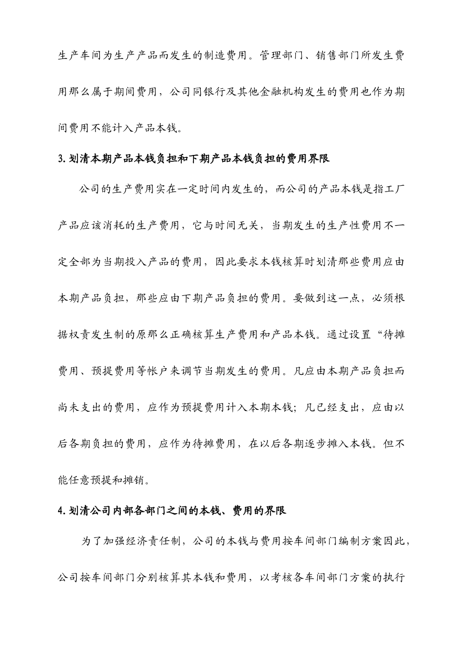 08成本费用控制制度_第3页