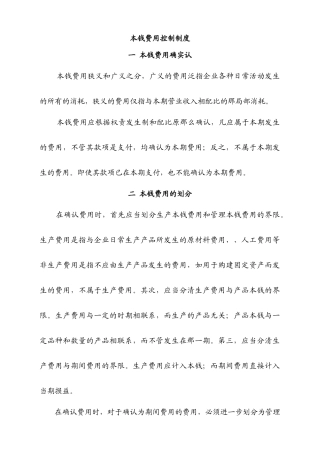 08成本费用控制制度
